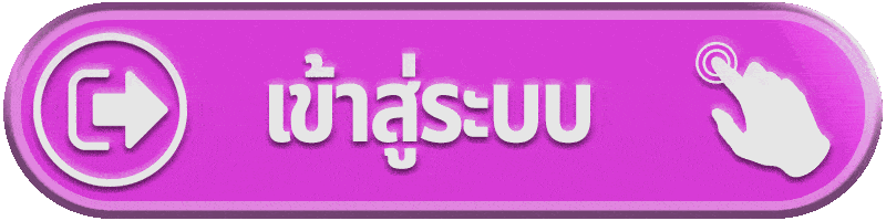 เข้าสู่ระบบ me888